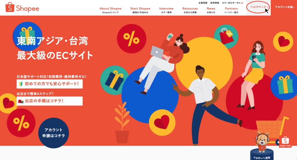 Shopee Japan ヘルプページの使い方 - Shopee Japan ショッピージャパン