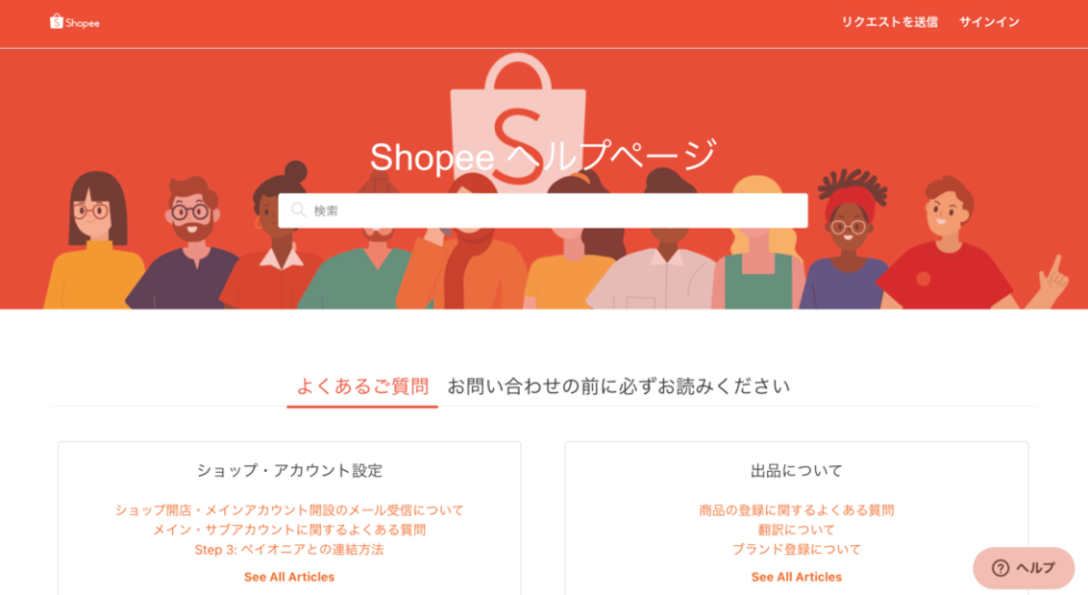 Shopee Japanがセラー向けヘルプページを公開 - Shopee Japan ショッ