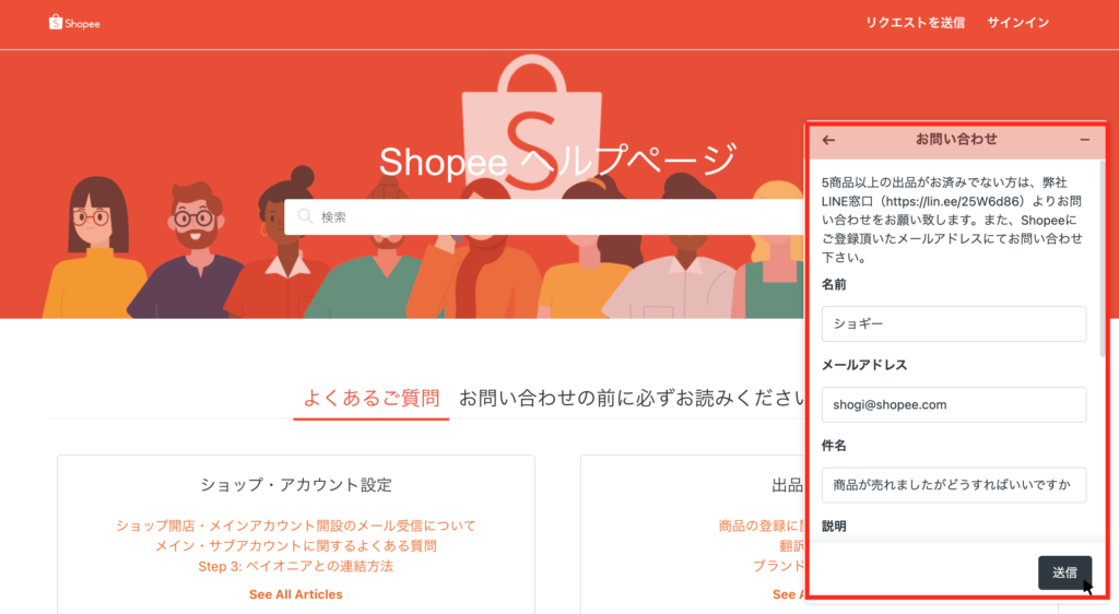 Shopee Japan ヘルプページの使い方 - Shopee Japan ショッピージャパン