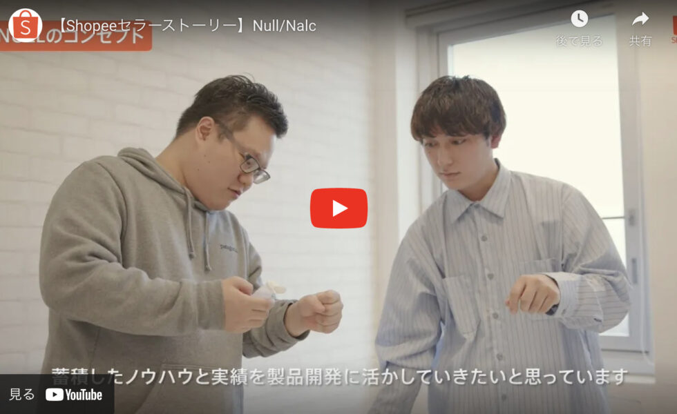 【セラーストーリー】コスメブランド Null / Nalc