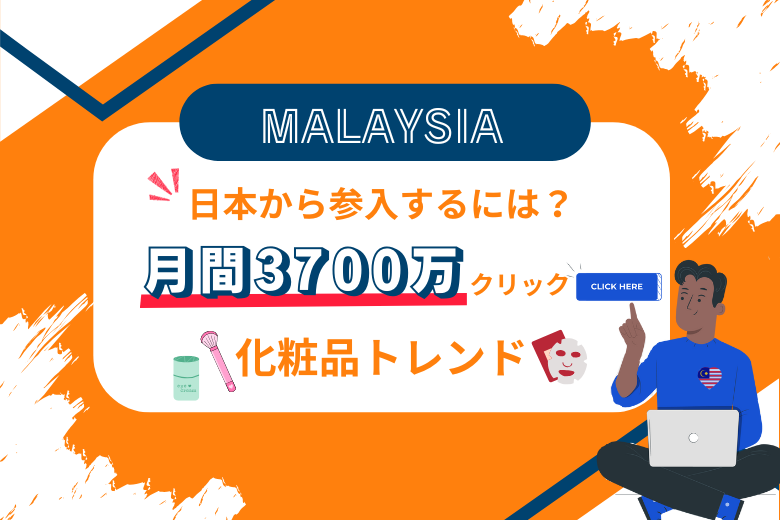 コラム - Shopee Japan ショッピージャパン