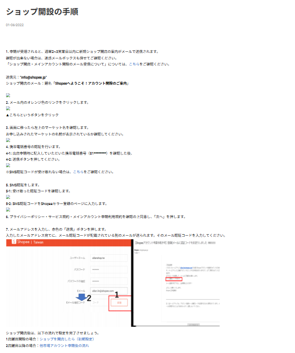 Q1.Shopeeで販売を始めるために必要な準備や書類は何ですか？