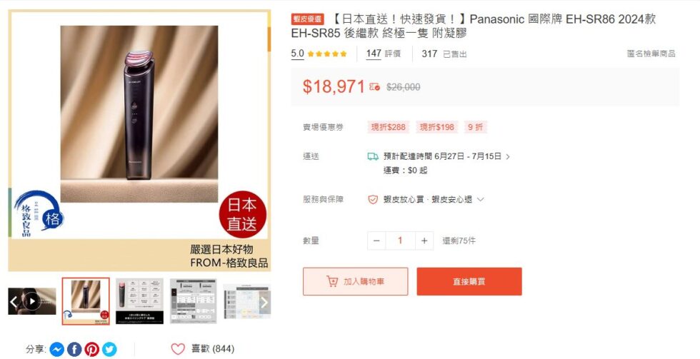 Panasonicの「VITALIFT」