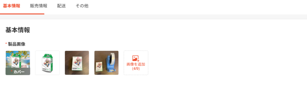 Shopeeで使える画像の種類と枚数