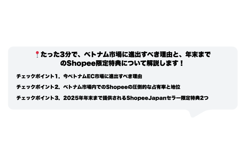 ベトナム進出の絶好の機会！Shopee Japanの無料配送・税金優遇案内;